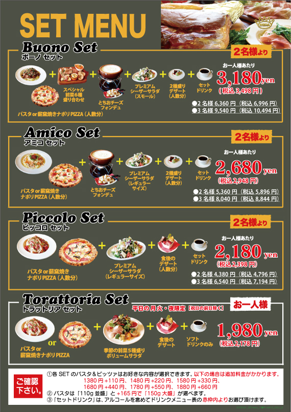 ピッツァ〜ら！！！様 ご確認用ページ（イタリアンレストラン amico 