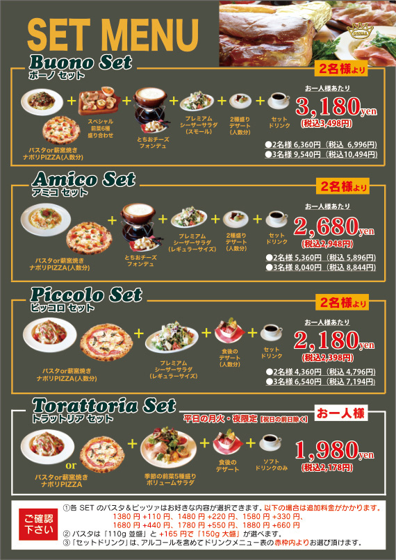 イタリアンレストラン amico | アミコ ピッツァ(ピザ)とパスタの 